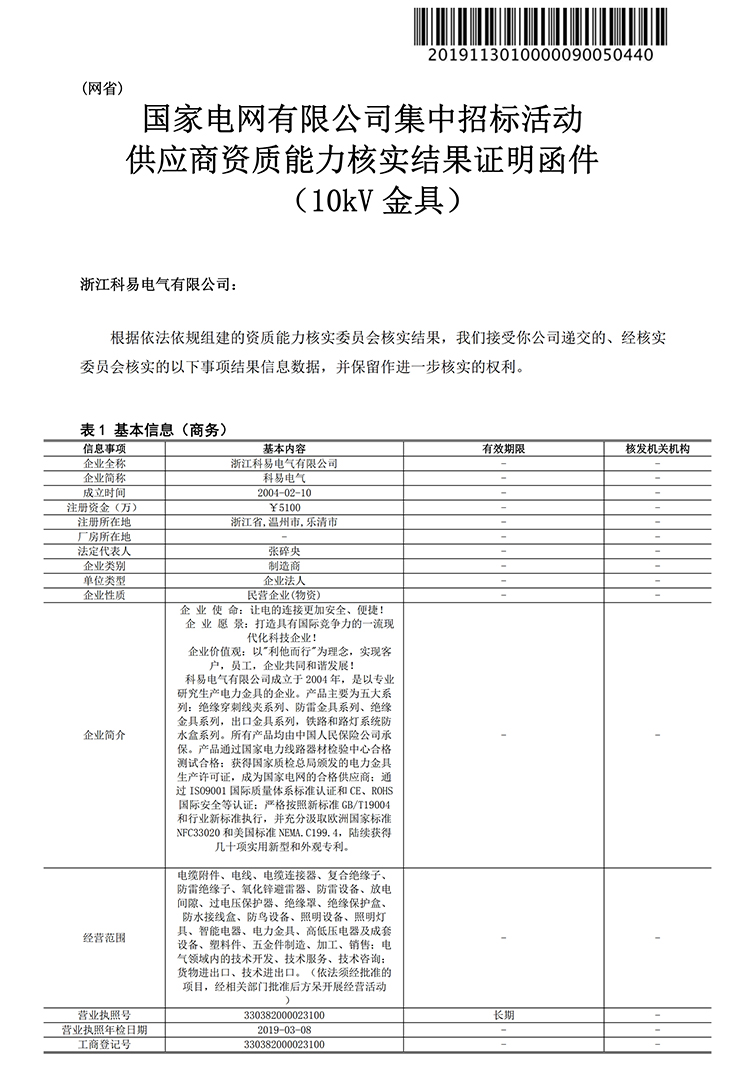 国家电网招标能力核实结果证明